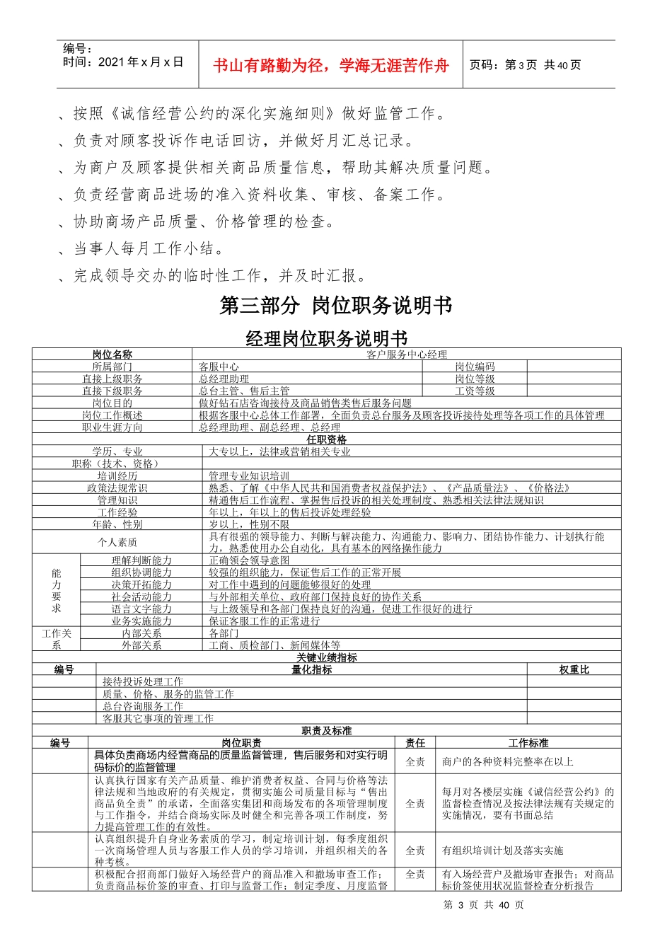 钻石店客服中心制度汇编_第3页