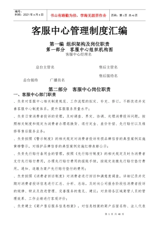钻石店客服中心制度汇编