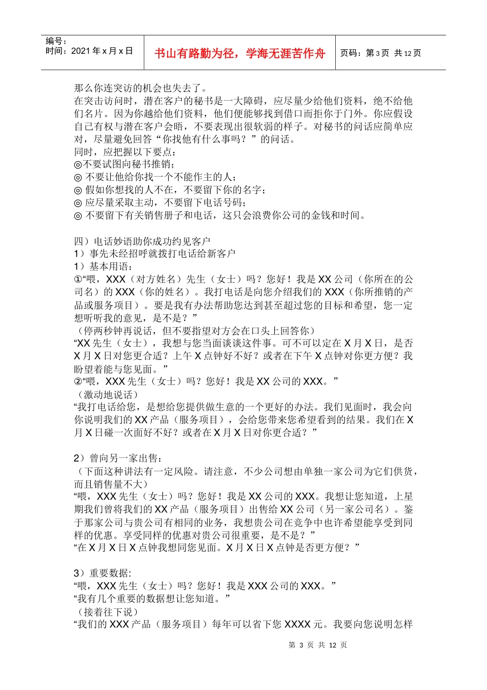 营销九连环启动讲义_第3页