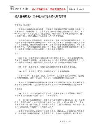 经典营销策划：江中是如何抢占消化用药市场