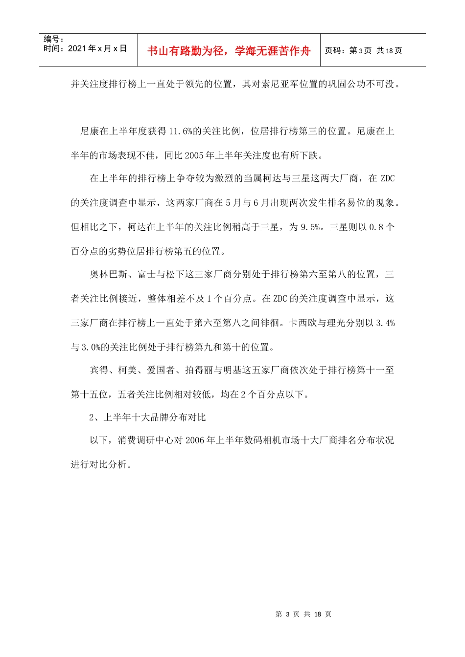 某年上半年数码相机整体市场分析报告_第3页