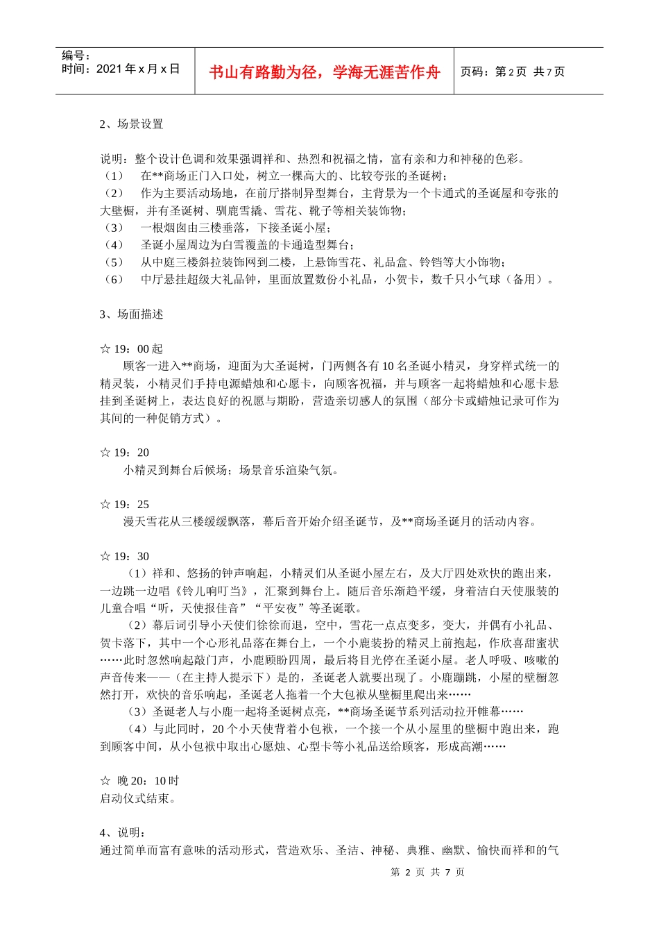 某商场圣诞节平安夜促销方案介绍_第2页