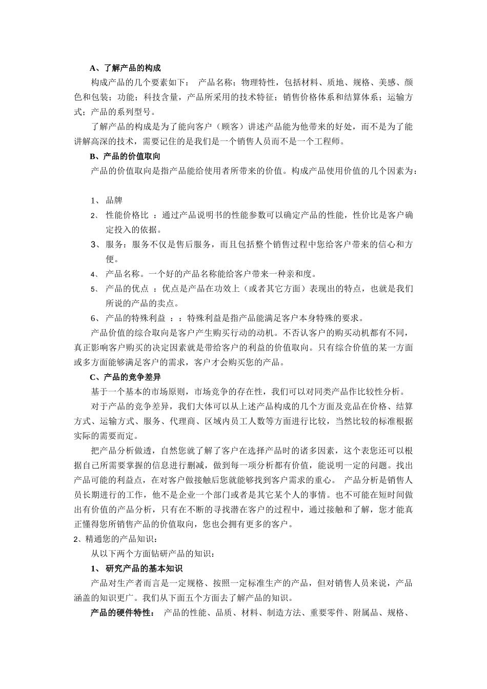 我国市场销售部业务员经典培训手册下_第3页