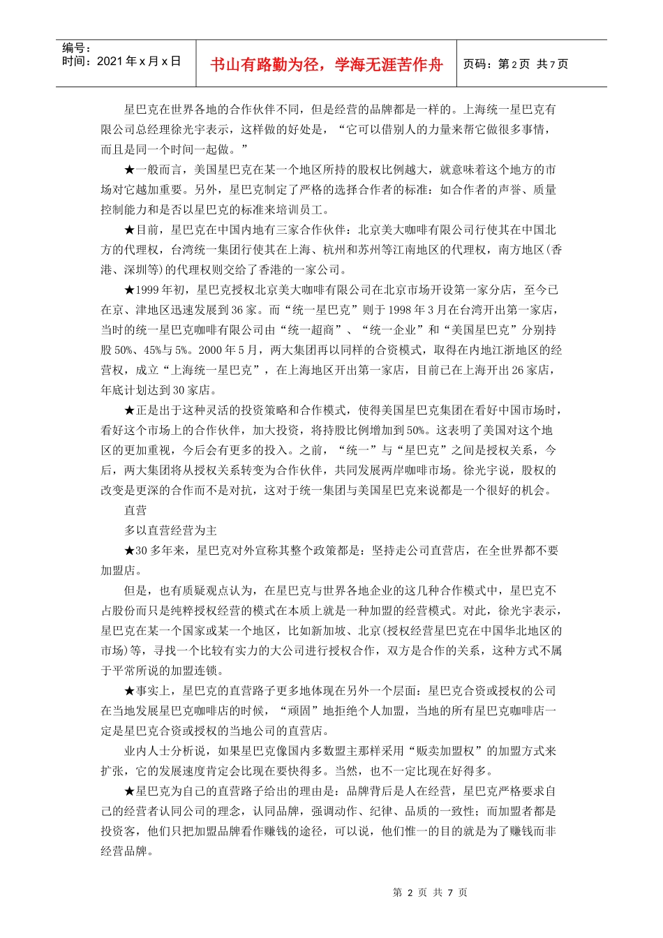 星巴克市场营销分析案例_第2页
