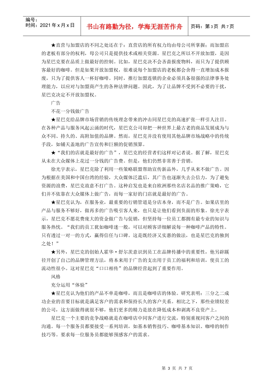 星巴克市场营销分析案例_第3页