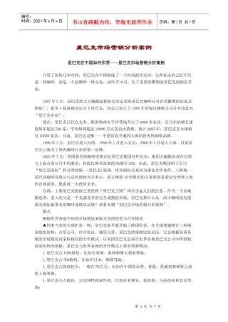 星巴克市场营销分析案例