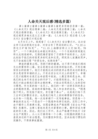 人命关天观后感(精选多篇)