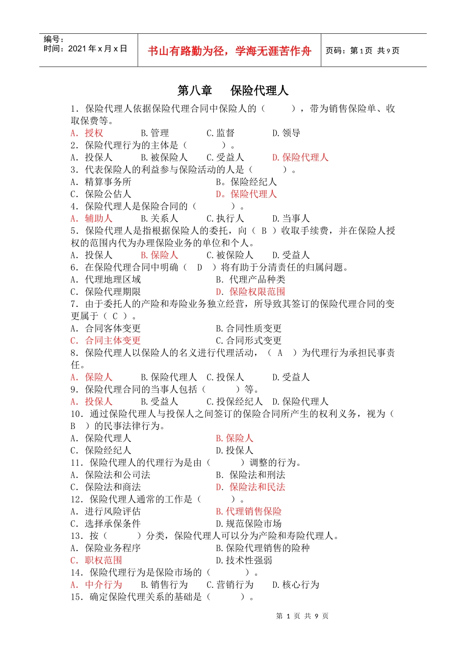 第八章oooo、第九章、营销员管理规定_第1页