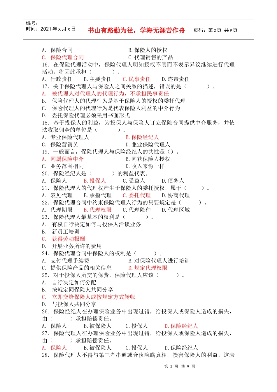 第八章oooo、第九章、营销员管理规定_第2页