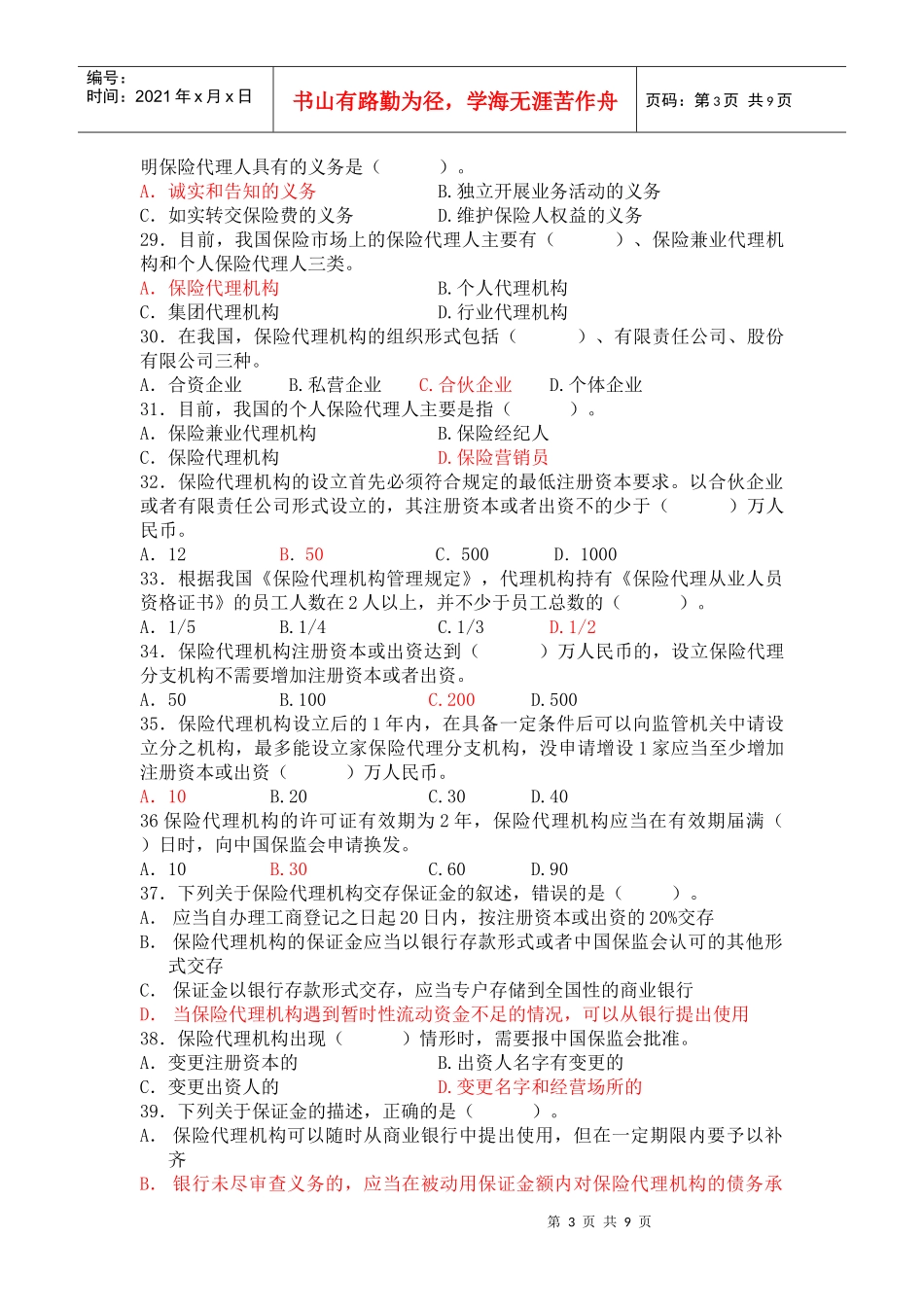 第八章oooo、第九章、营销员管理规定_第3页