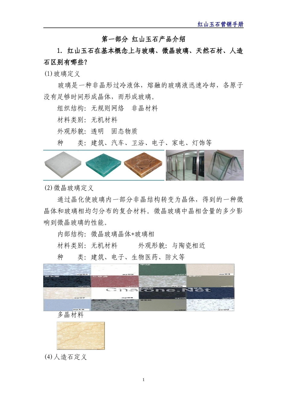 红山玉营销手册_第1页