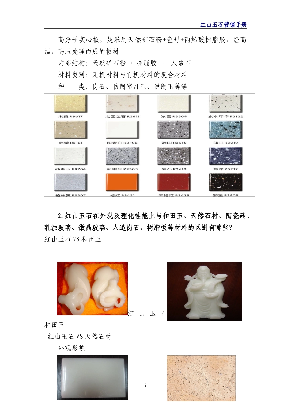 红山玉营销手册_第2页