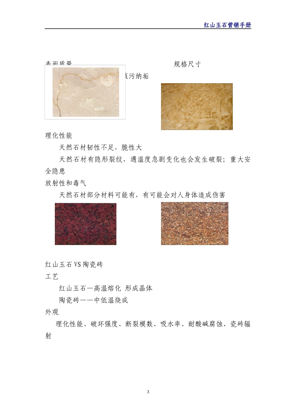 红山玉营销手册_第3页