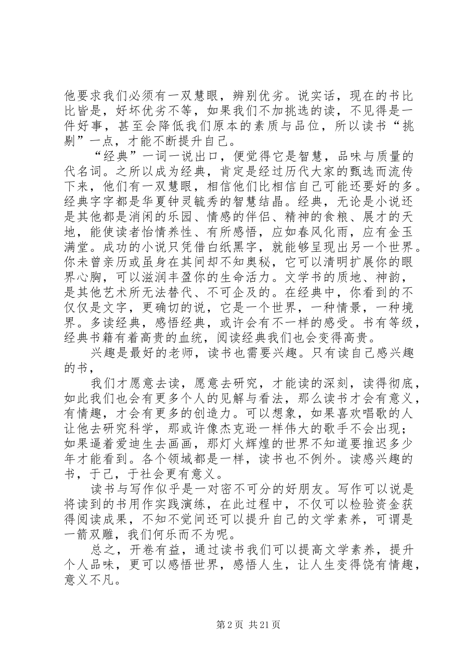 《开卷有益,读书点亮人生》读后感_第2页
