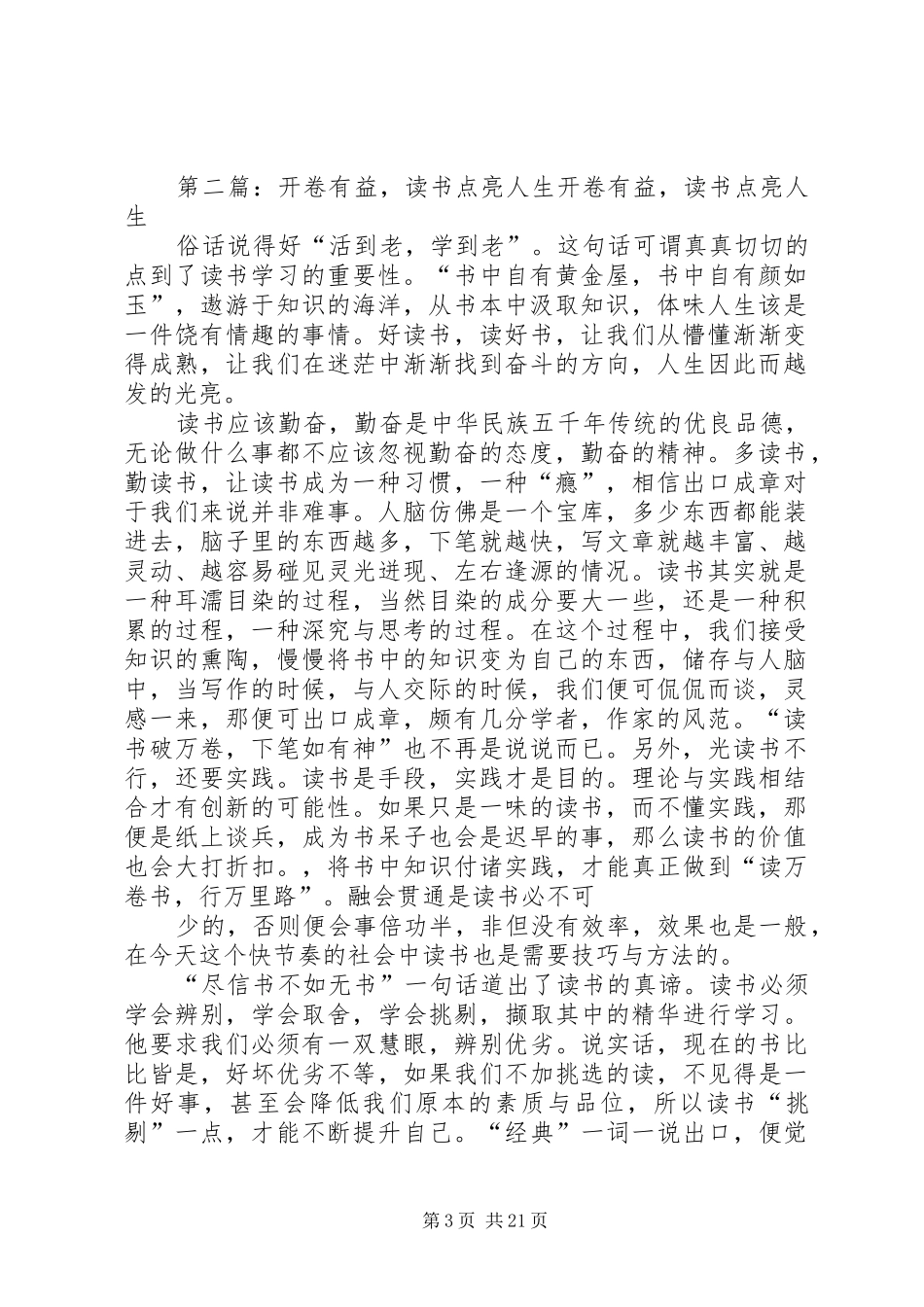 《开卷有益,读书点亮人生》读后感_第3页