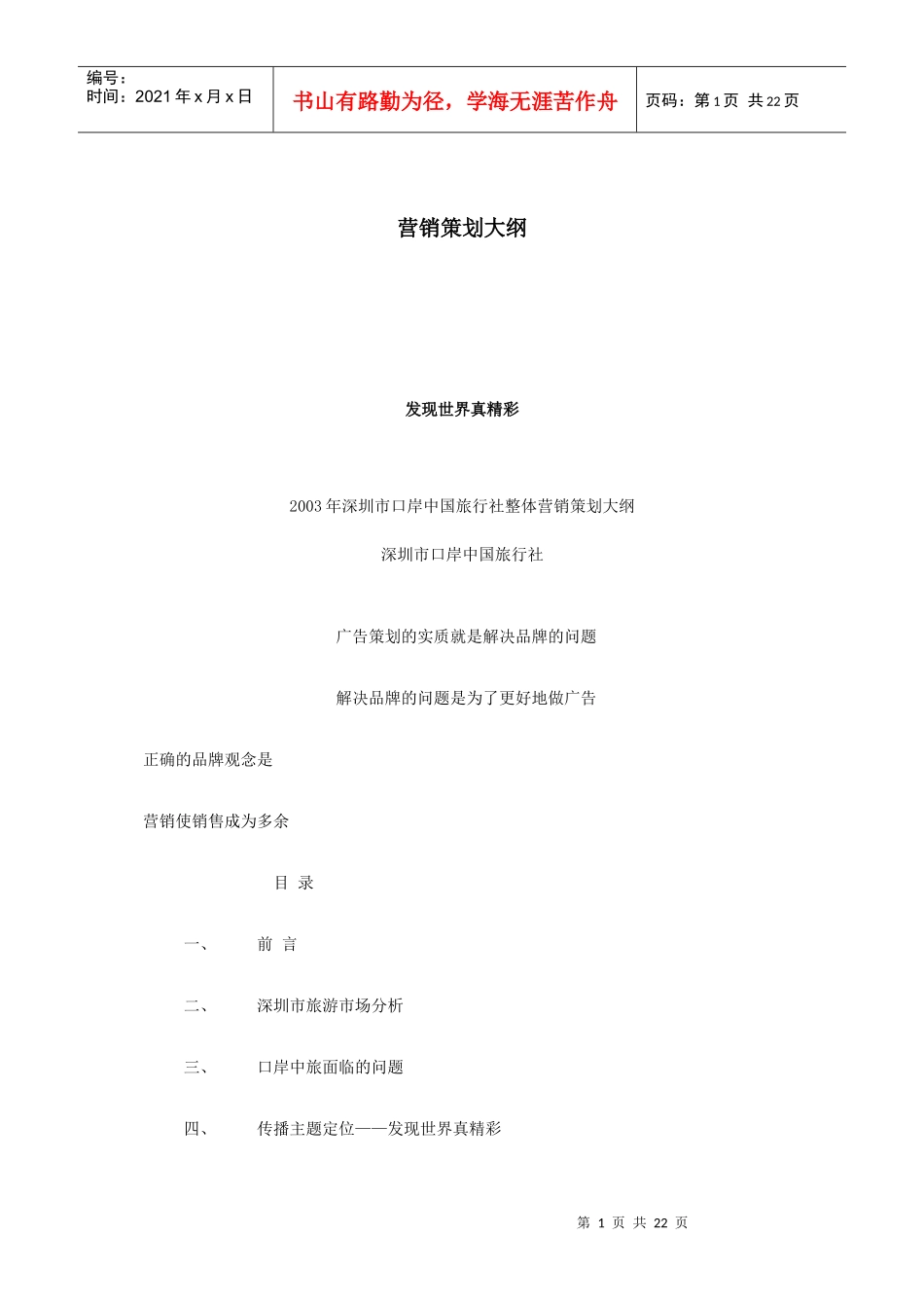 营销策划大纲_第1页