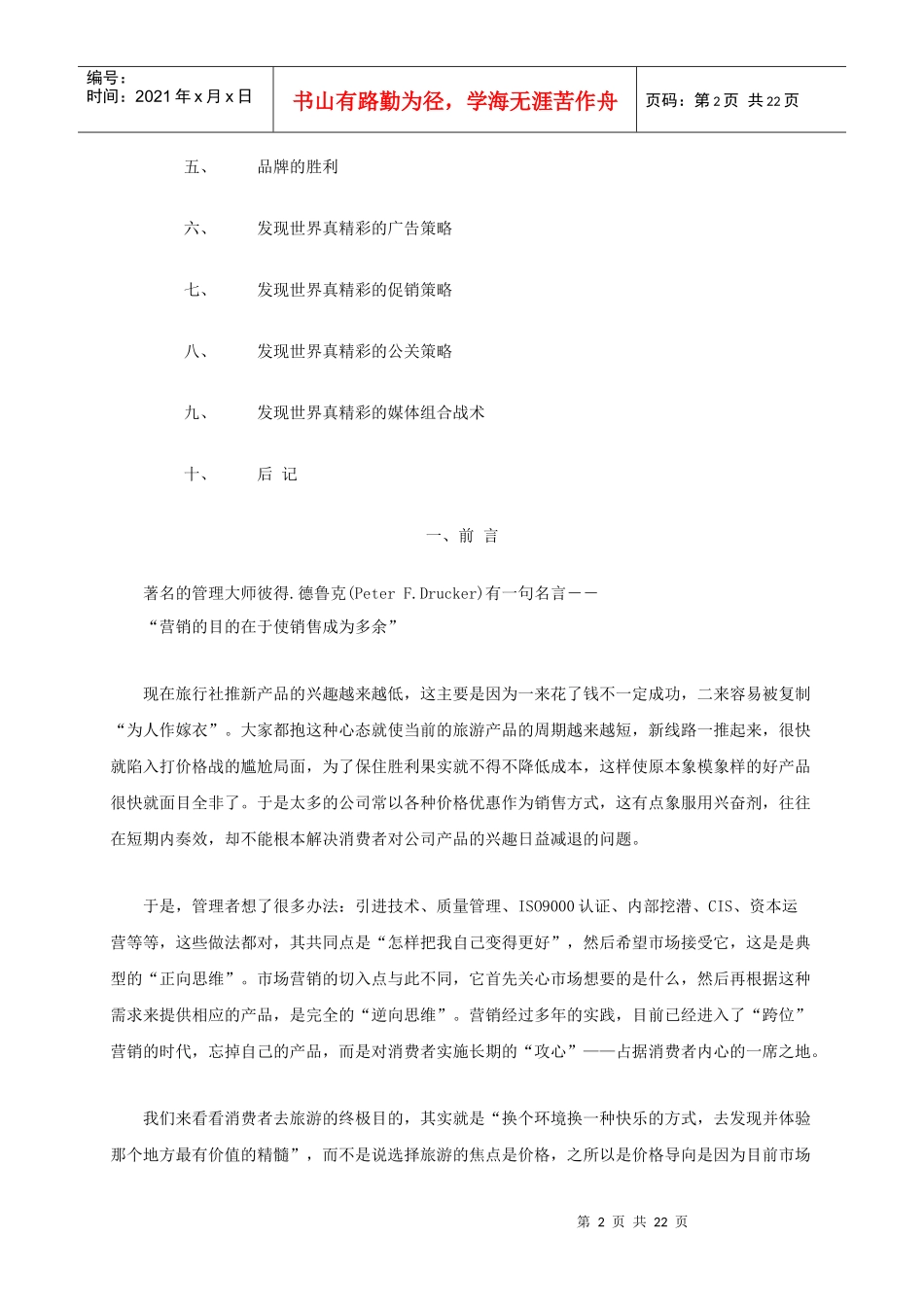 营销策划大纲_第2页