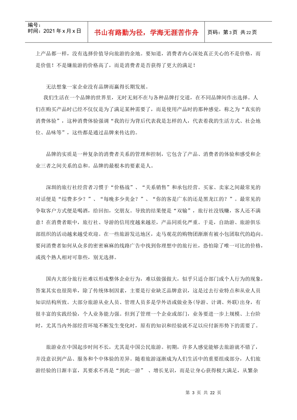 营销策划大纲_第3页