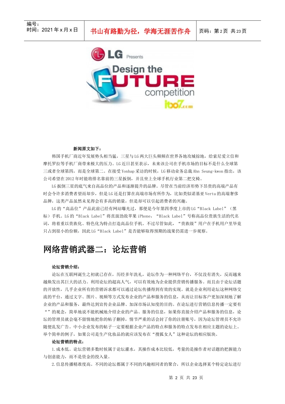 网络营销武器一：新闻传播_第2页