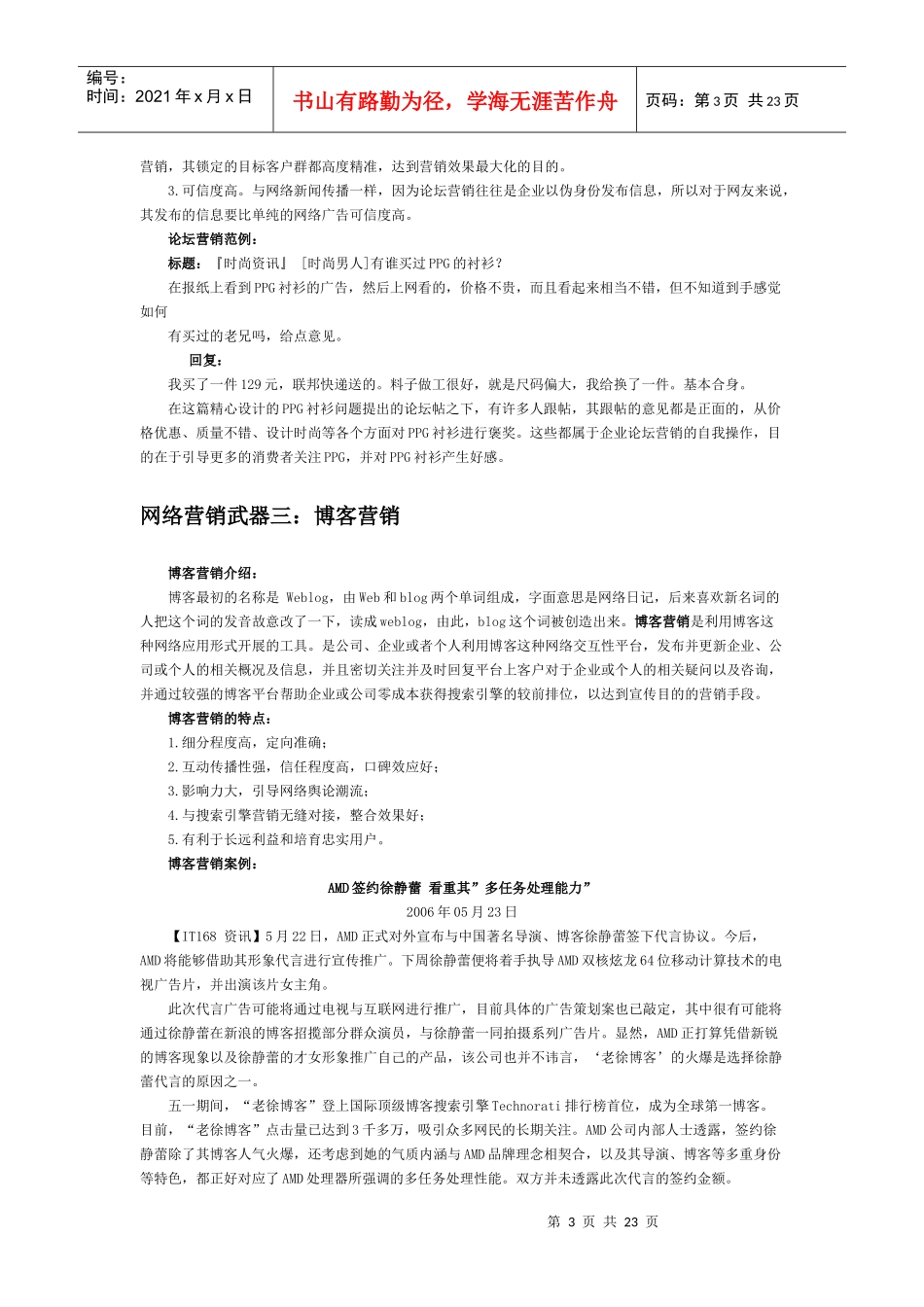 网络营销武器一：新闻传播_第3页