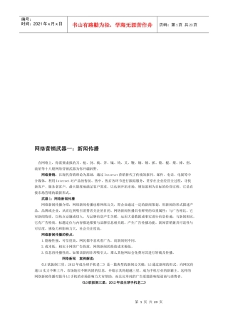 网络营销武器一：新闻传播