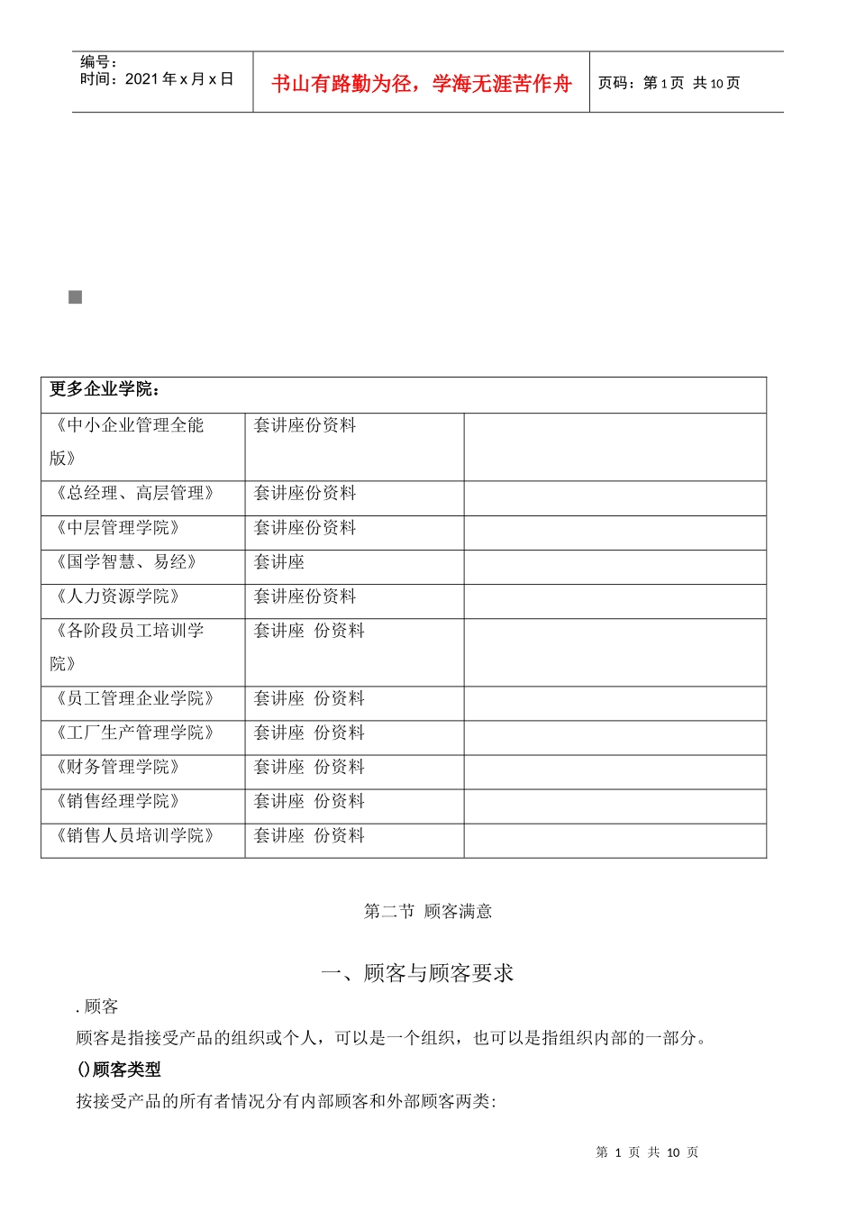 顾客满意与顾客要求_第1页