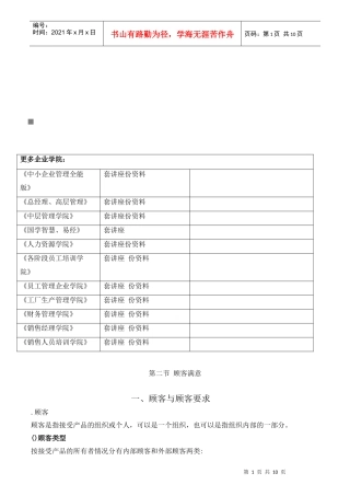 顾客满意与顾客要求