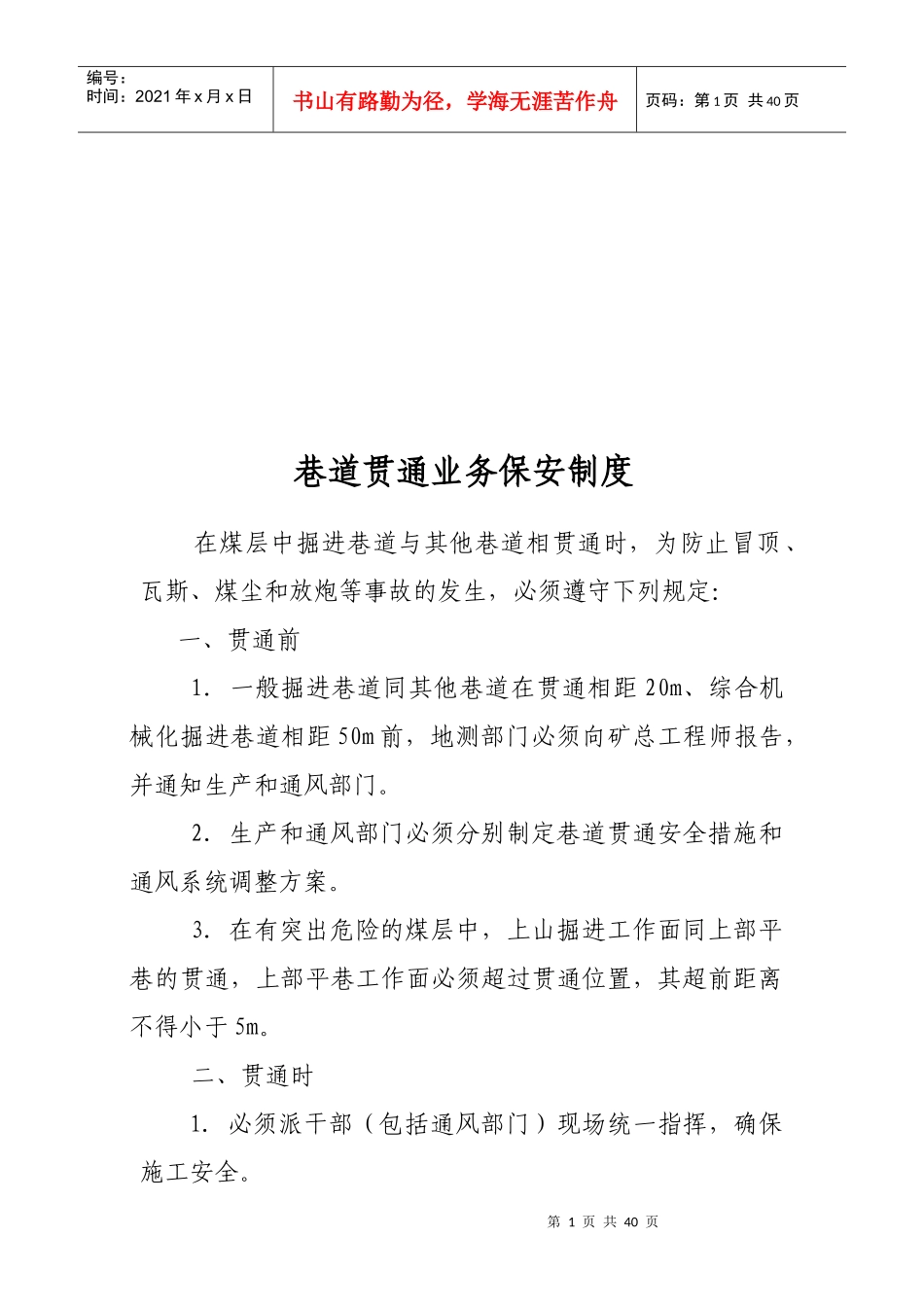 调度业务保安制度1(1)_第1页