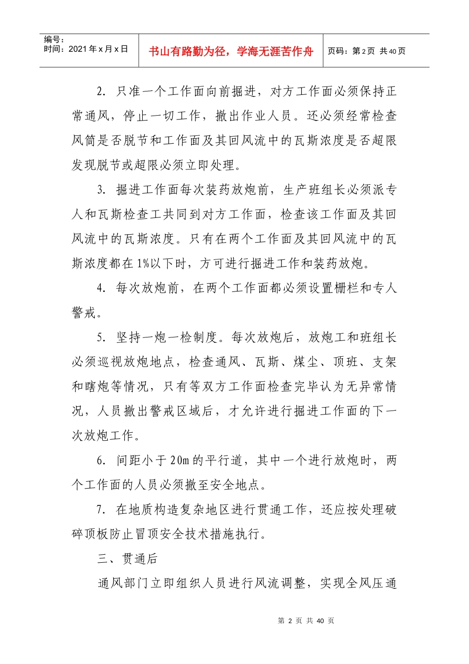 调度业务保安制度1(1)_第2页