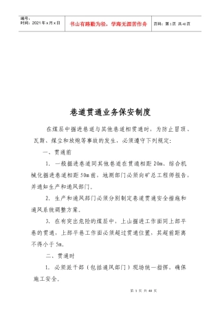 调度业务保安制度1(1)