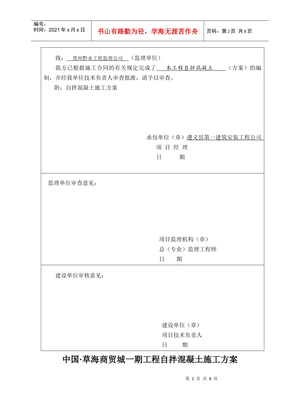 自拌混凝土施工方案11~14#lou_第2页