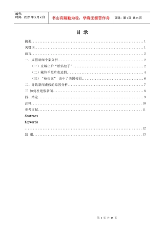 杜绝假新闻 还原新闻真实性