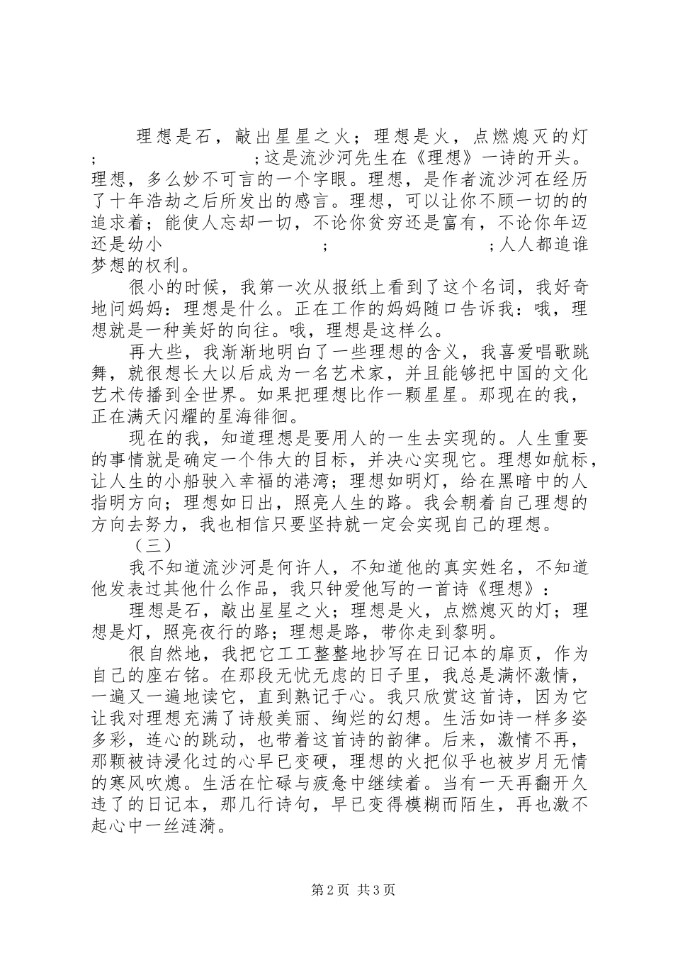 理想流沙河读后感_第2页
