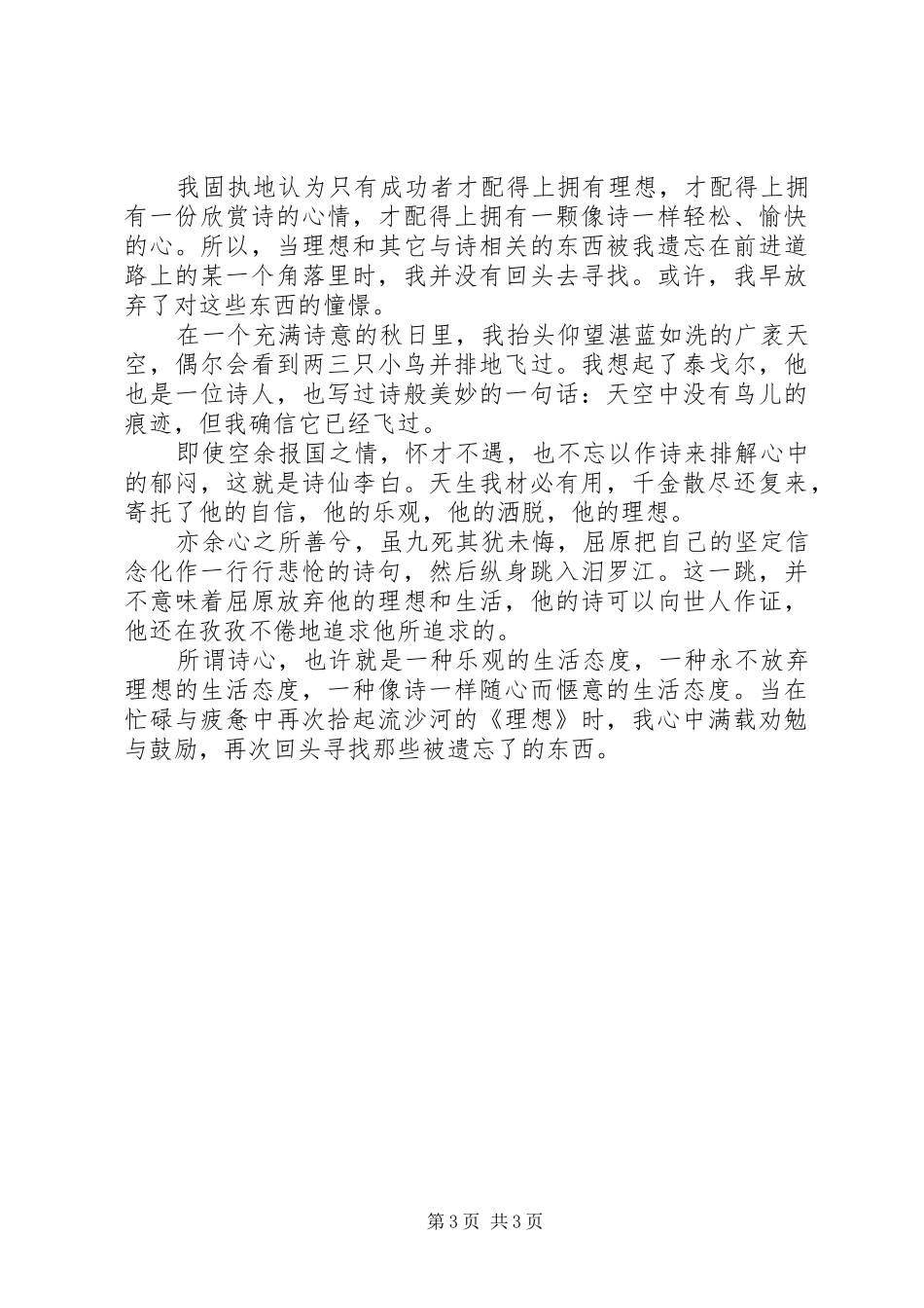 理想流沙河读后感_第3页