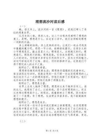 理想流沙河读后感