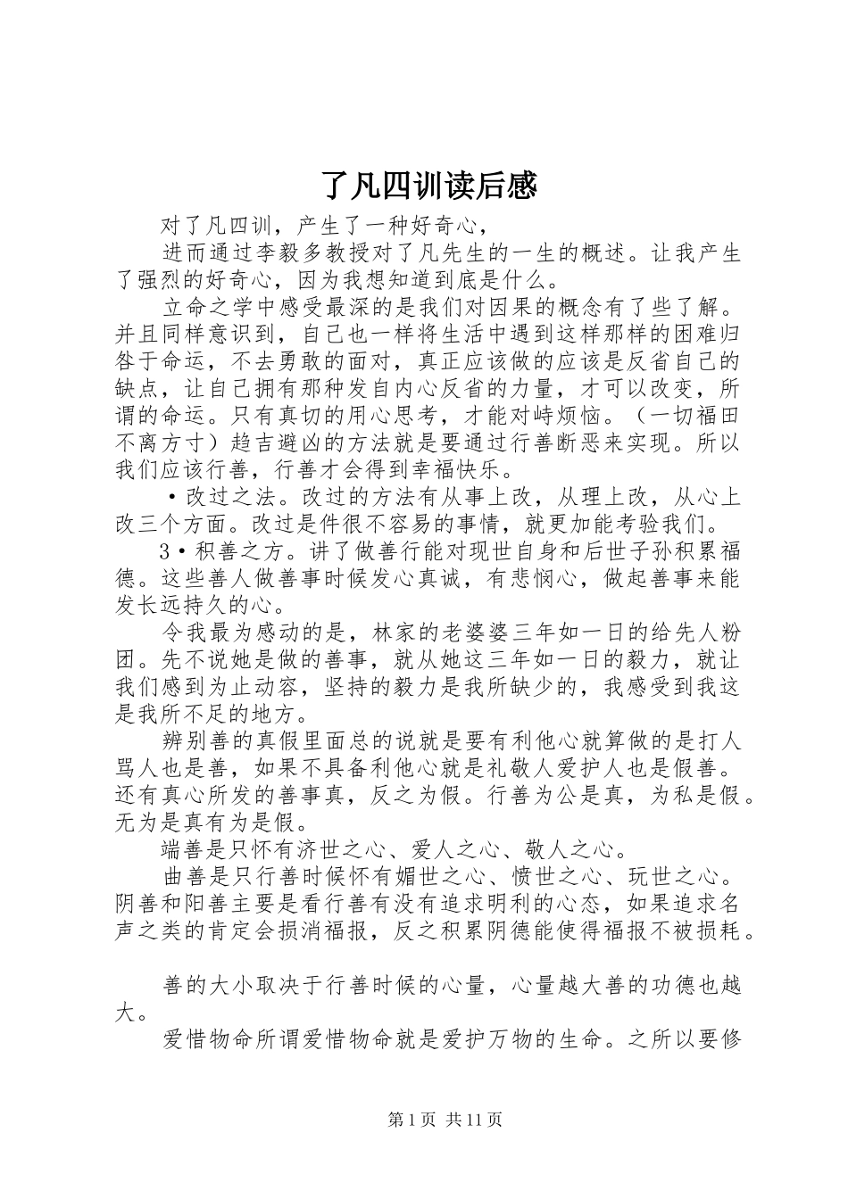 了凡四训读后感_第1页