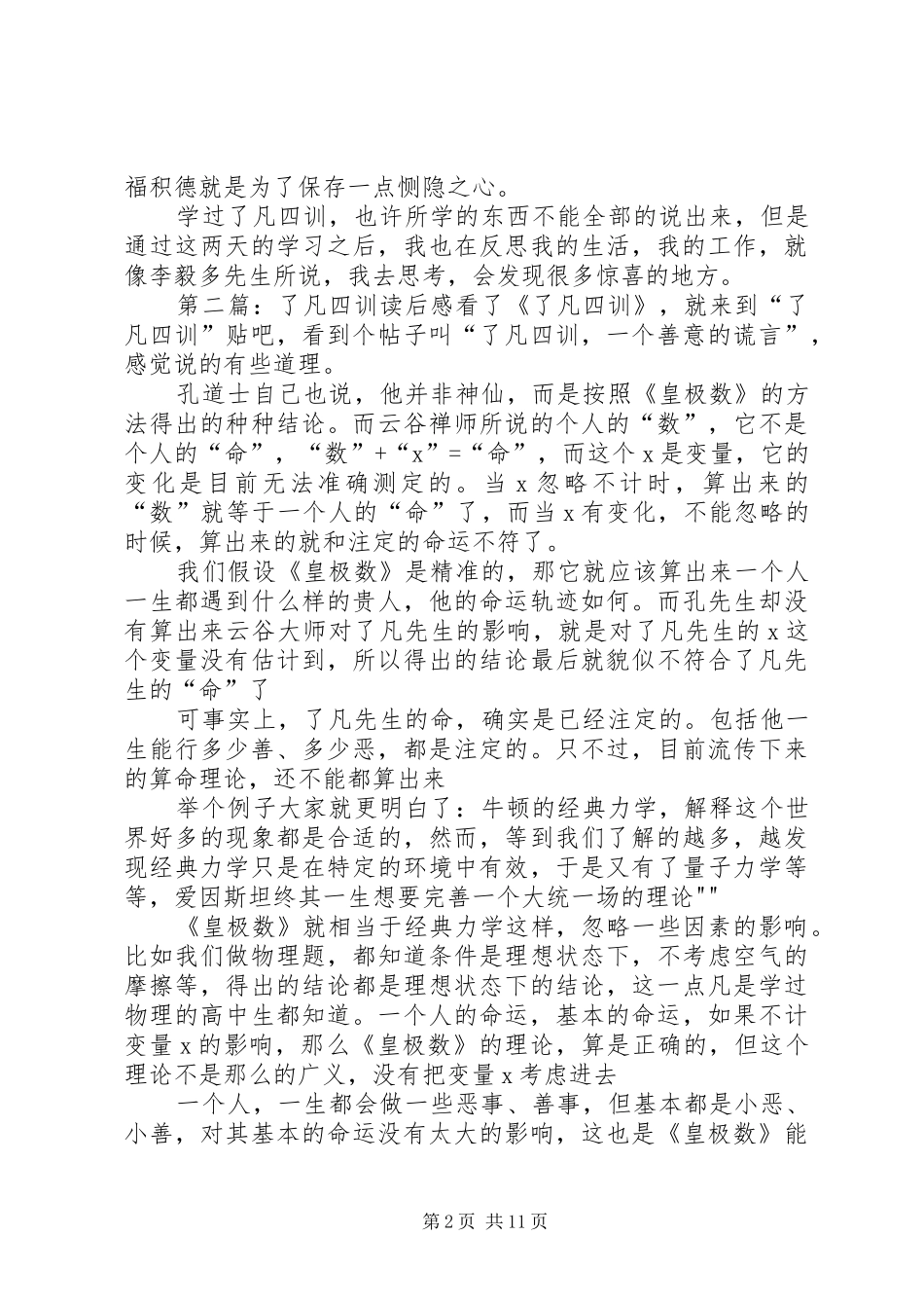 了凡四训读后感_第2页
