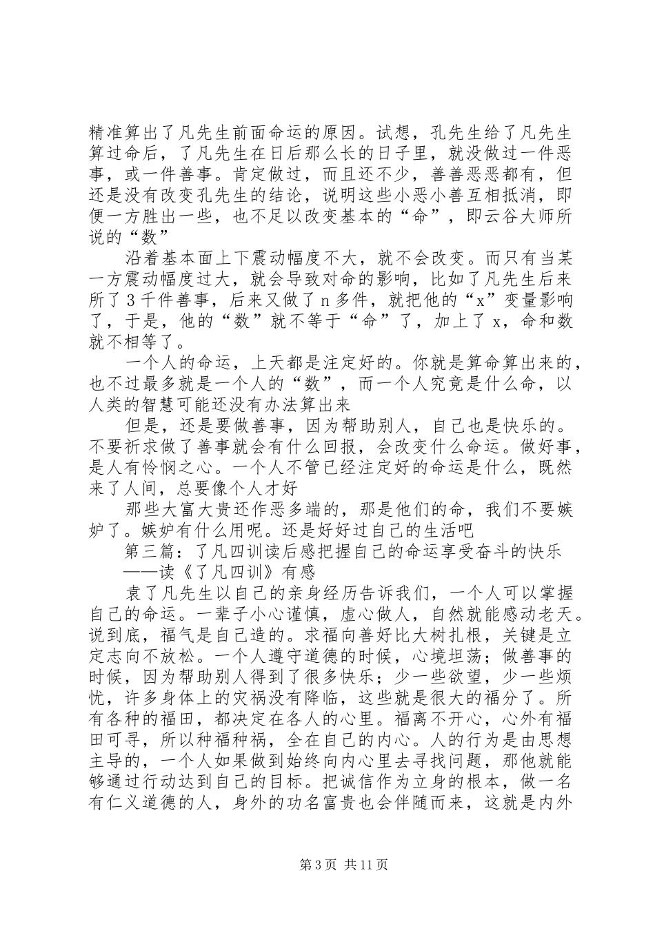 了凡四训读后感_第3页