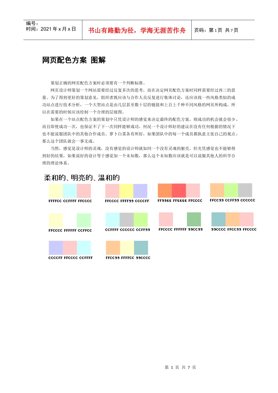 网页配色方案详细图解_第1页