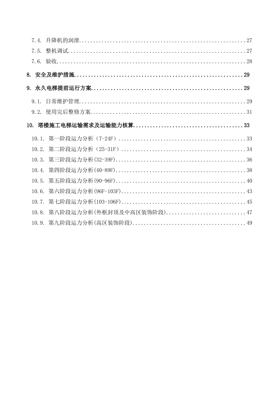 某施工电梯施工方案_第2页