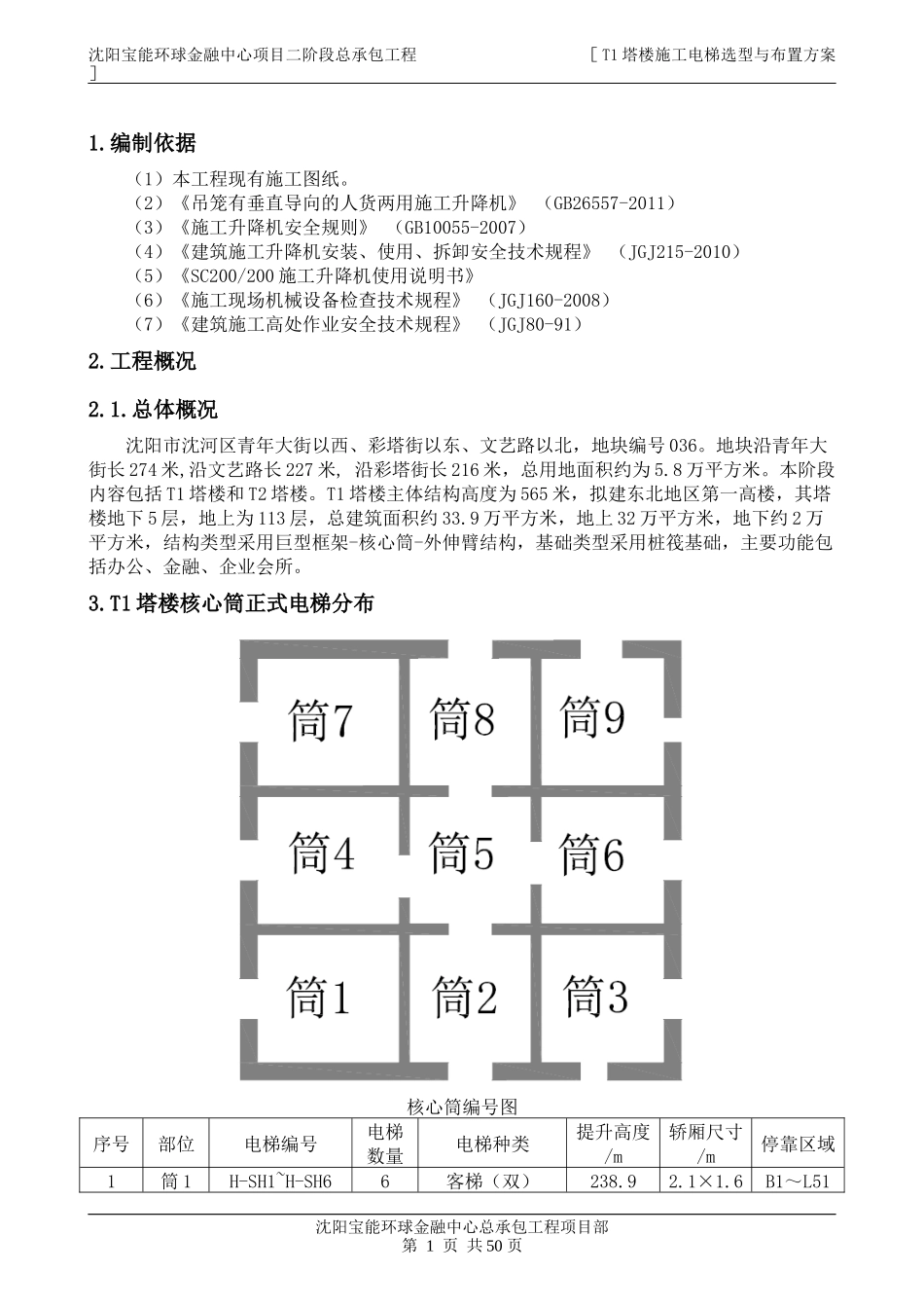 某施工电梯施工方案_第3页