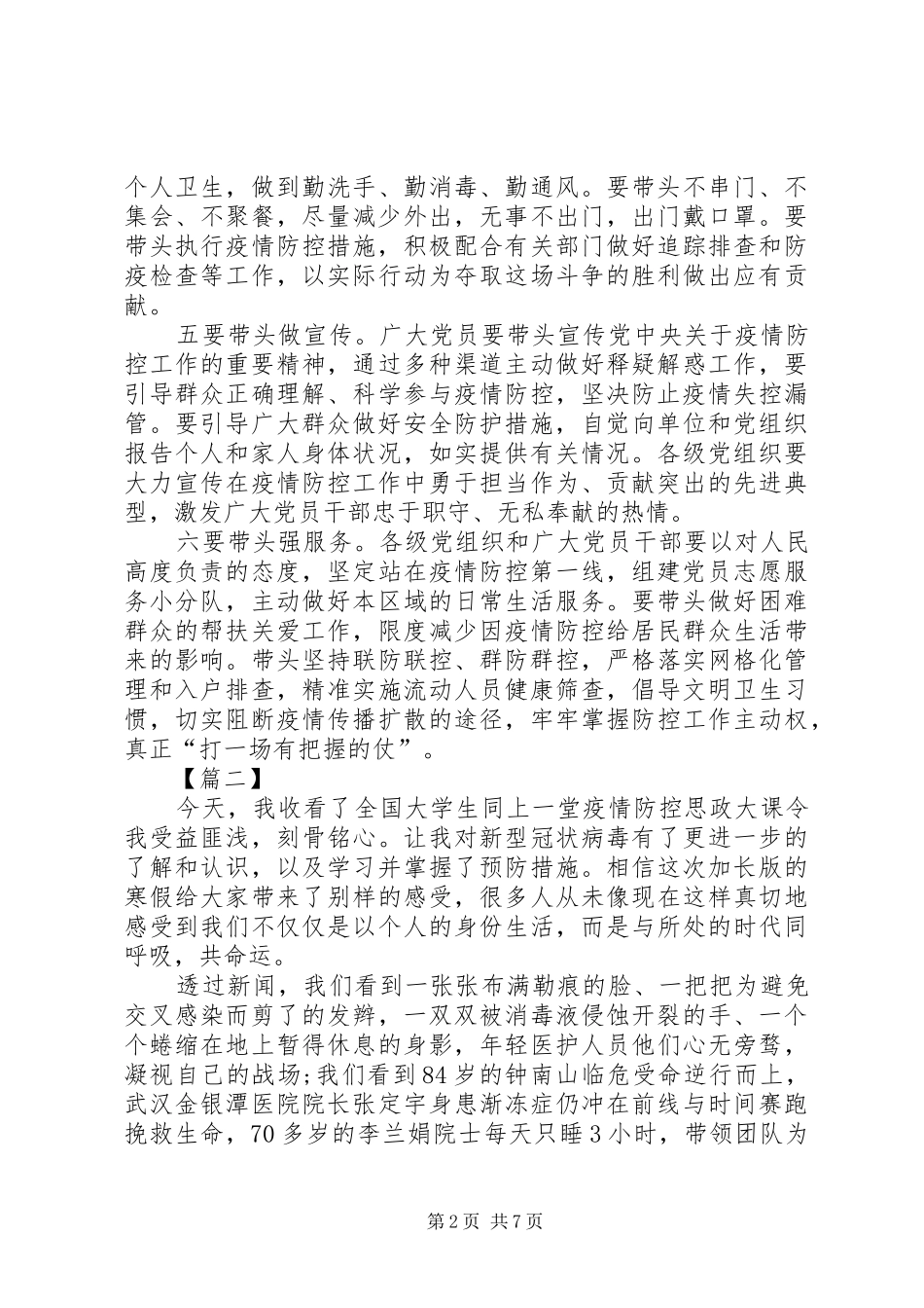 疫情防控思政大课观后感五篇_第2页