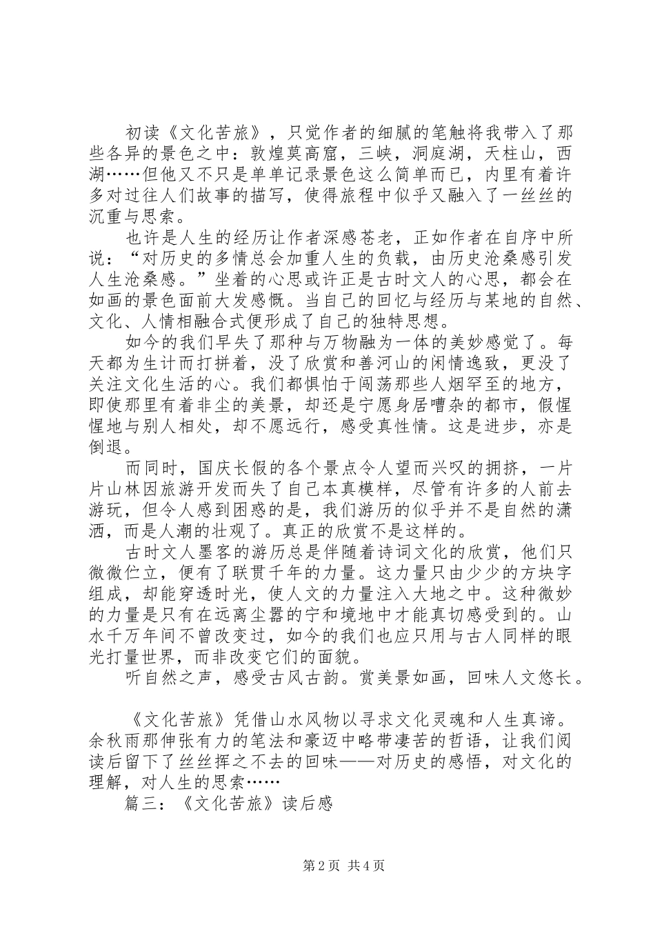 文化苦旅读后感精选_第2页