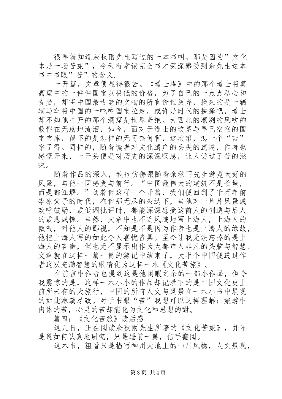 文化苦旅读后感精选_第3页