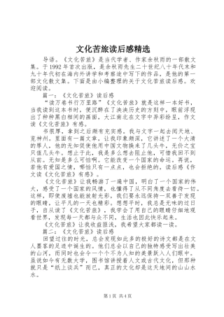 文化苦旅读后感精选