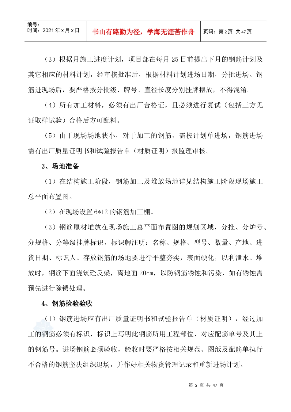 钢筋工程施工方案(钢筋直螺纹连接)_第2页