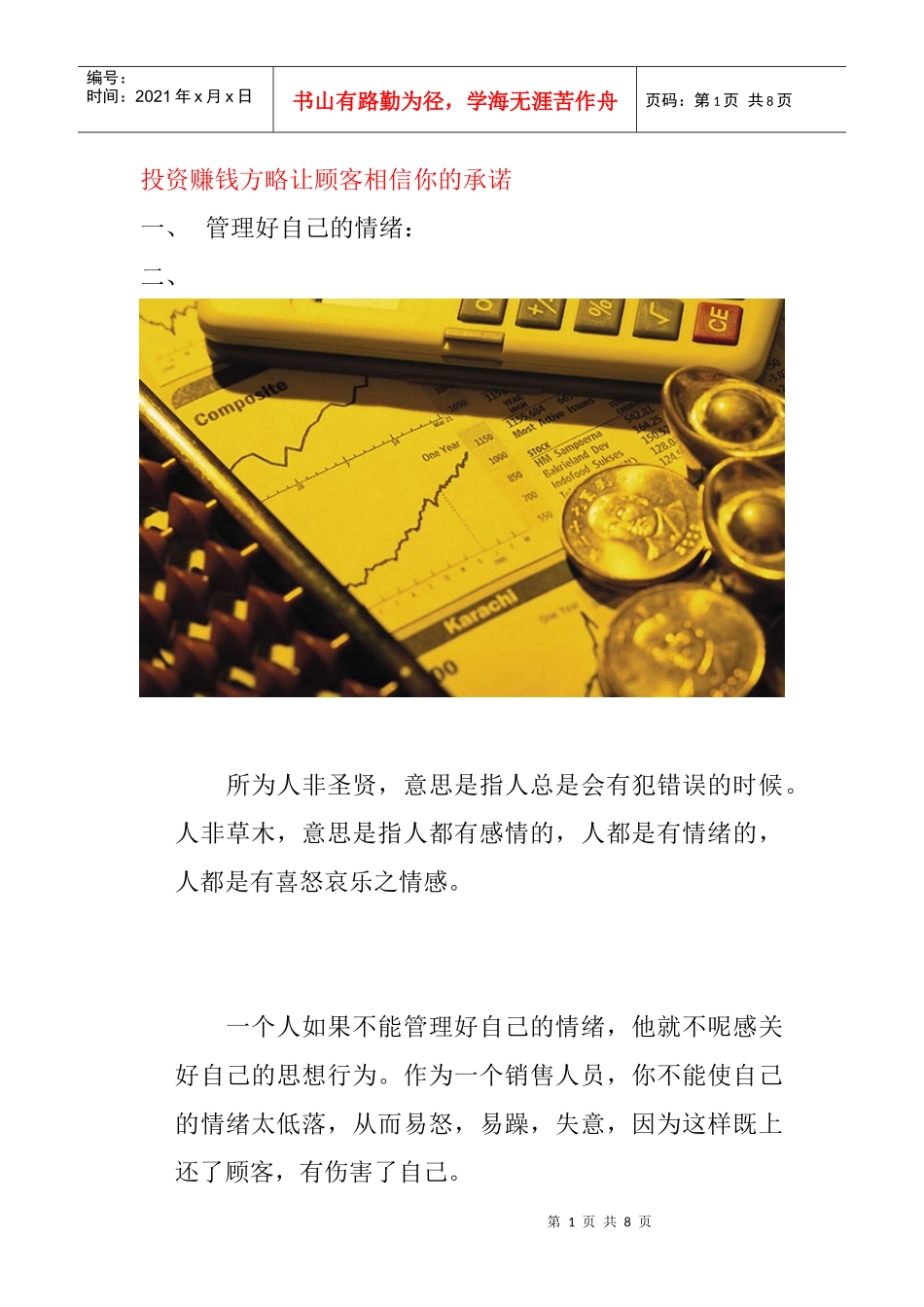 投资赚钱方略让顾客相信你的承诺_第1页