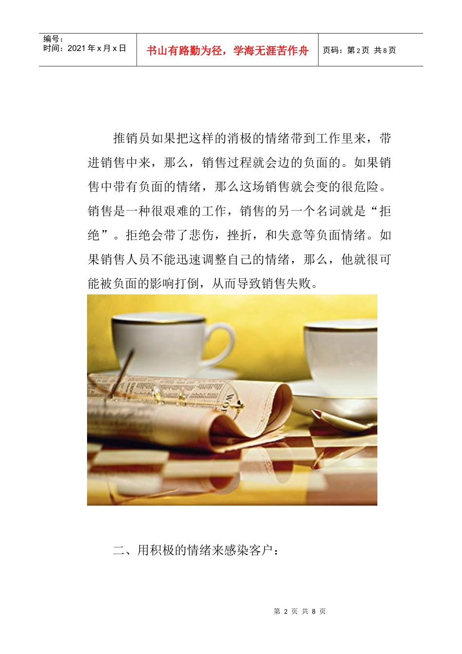 投资赚钱方略让顾客相信你的承诺_第2页