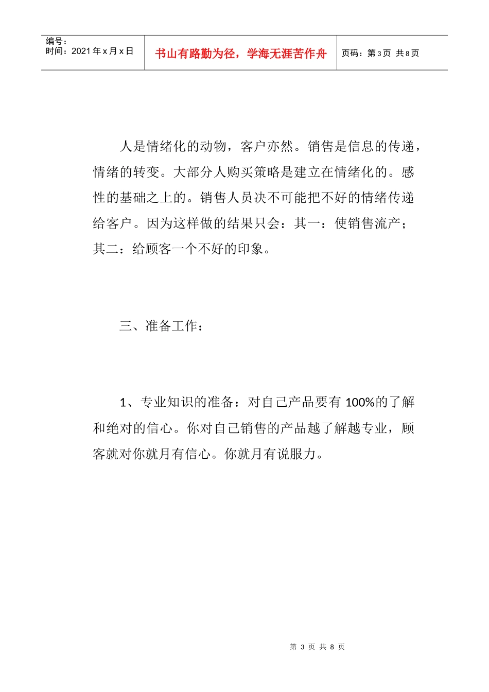投资赚钱方略让顾客相信你的承诺_第3页