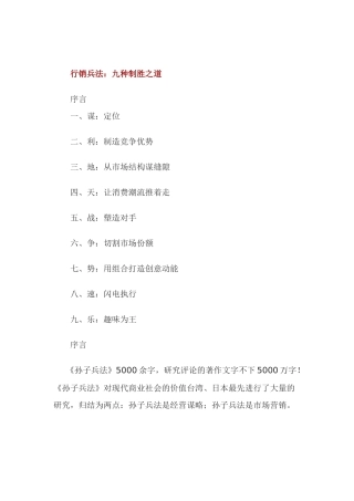 行销兵法—九种制胜之道